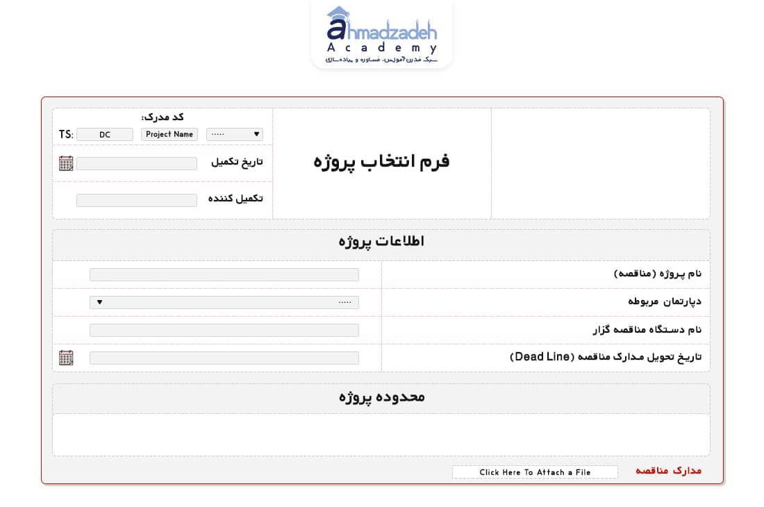 فرم-انتخاب-پروژه